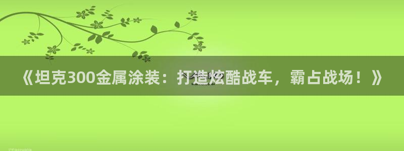 美高梅的老板是谁?