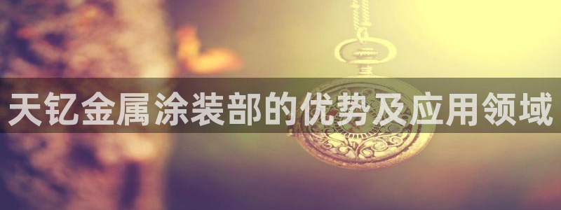 美高梅娱乐直营