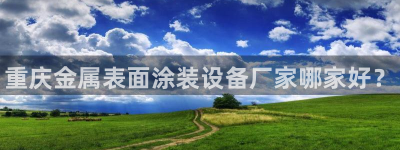 美高梅提现成功却没有到账
