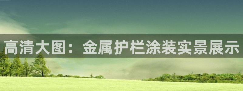 美高梅休闲中心