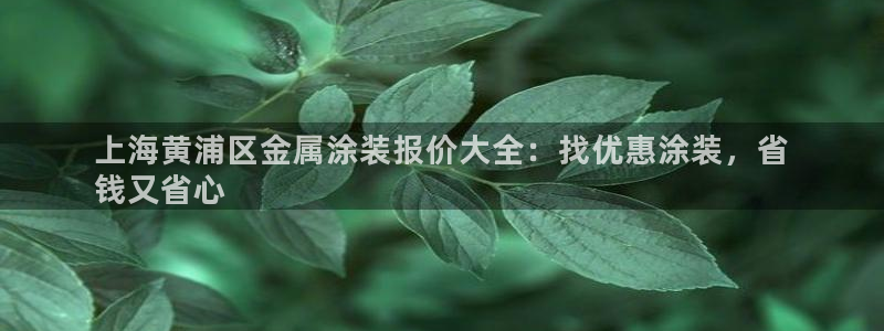 美高梅酒店青岛12888自助