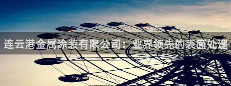 美高梅平台钱取不出来