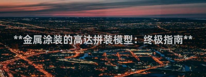美高梅酒店冰箱饮料是免费的吗