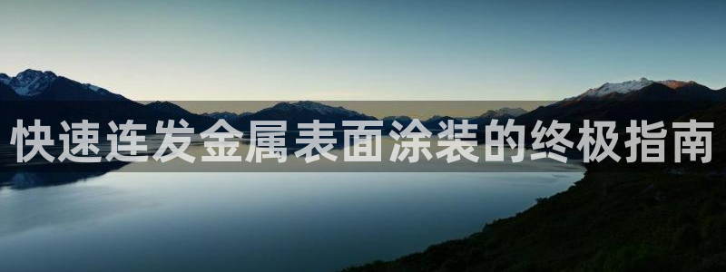 美高梅会员卡好用不