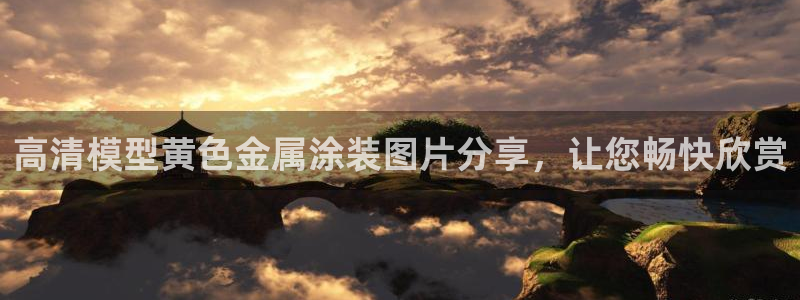 美高梅接驳车
