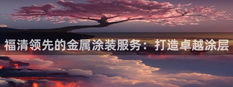 美高梅酒店旗下品牌大全