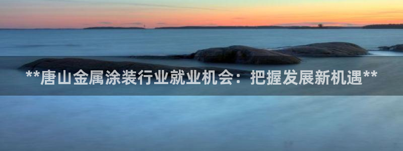 美高梅现场照片