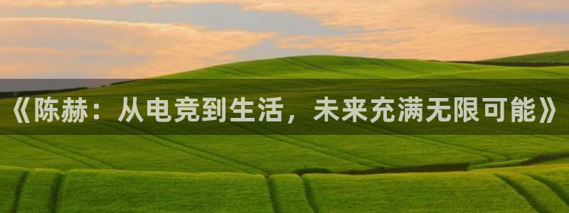 火博电竞官网入口