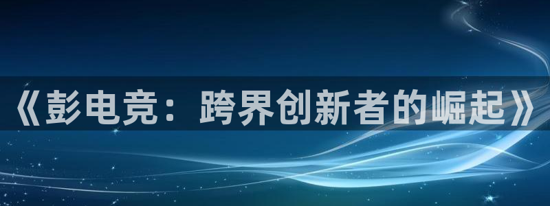 火博电竞