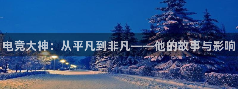 火博电竞
